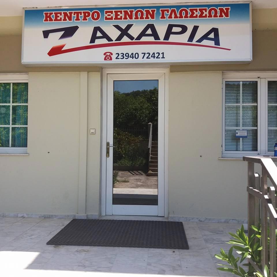 Zaxaria Lagina